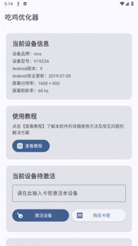 吃雞優化器120幀最新版3