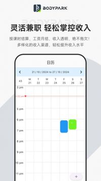 bodypark教練端app0