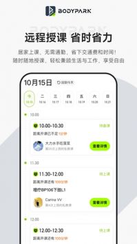 bodypark教練端app1