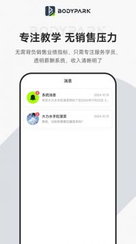 bodypark教練端app2