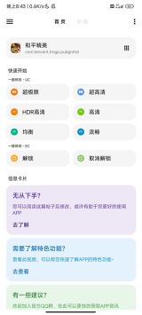 LT畫質(zhì)助手最新版20250