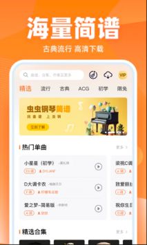 蟲(chóng)蟲(chóng)簡(jiǎn)譜0