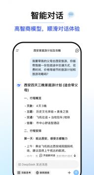 deepseek app安卓手機版2
