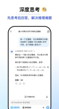 deepseek app安卓手機版3