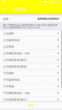 金磚弱網免root版0