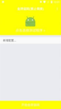 金磚弱網免root版1