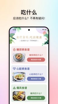 美食杰手機版2
