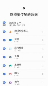 s換機助手1