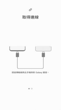 s換機助手2