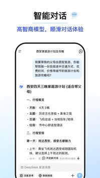 DeepSeek2025官方1