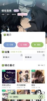 蛙趣fm廣播劇app官方0