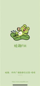 蛙趣fm廣播劇app官方3