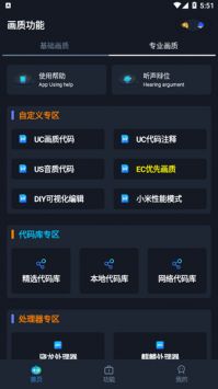 YOYO畫質助手1