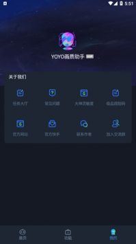 YOYO畫質助手2