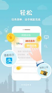 阿里眾包app1