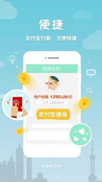 阿里眾包app2
