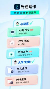 光速寫作安卓版0