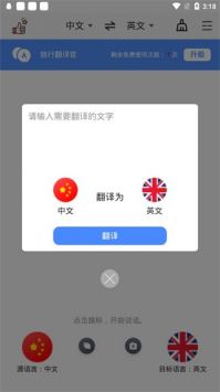 旅行翻譯官0