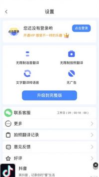旅行翻譯官2