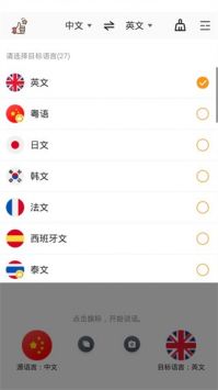 旅行翻譯官3