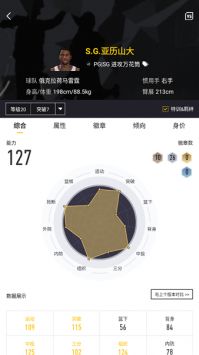 NBA2K助手最新版1