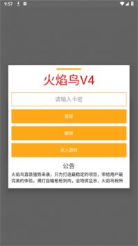 火焰鳥直裝6.0最新版0