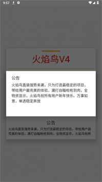 火焰鳥直裝6.0最新版3