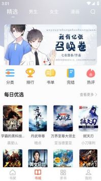 天天追書安卓版1