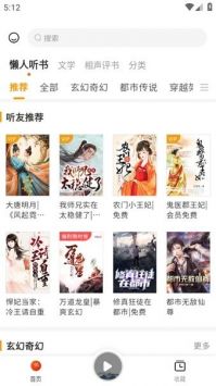 聽書吧有聲小說網1