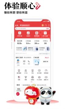 中國聯通app下載安裝1