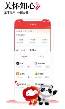 中國聯通app下載安裝2