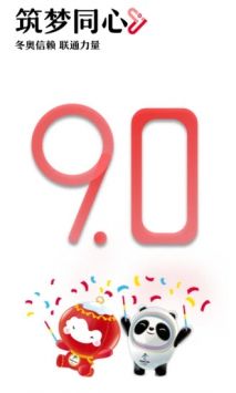 中國聯通app下載安裝3