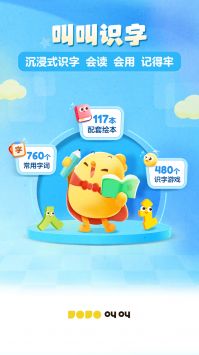 叫叫識字app2