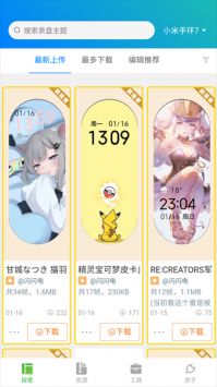 表盤自定義工具官方2