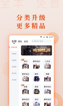 愛讀小說app官方最新版3