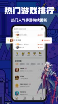 上號神器app官方版1