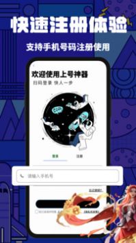 上號神器app官方版2