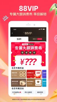 淘寶閃購app安卓版2