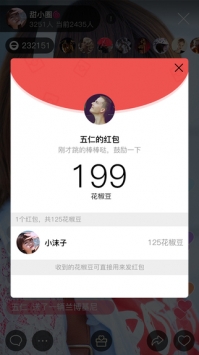 花椒2