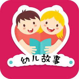 幼兒故事