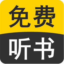 天天聽小說大全