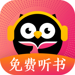 趣聽有聲小說