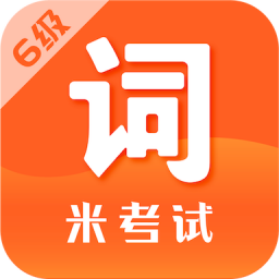 英語六級詞匯