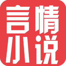 言情小說